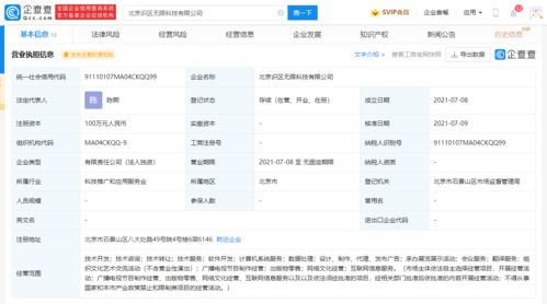 字节跳动加码软件服务 北京新设百万级注册资本公司