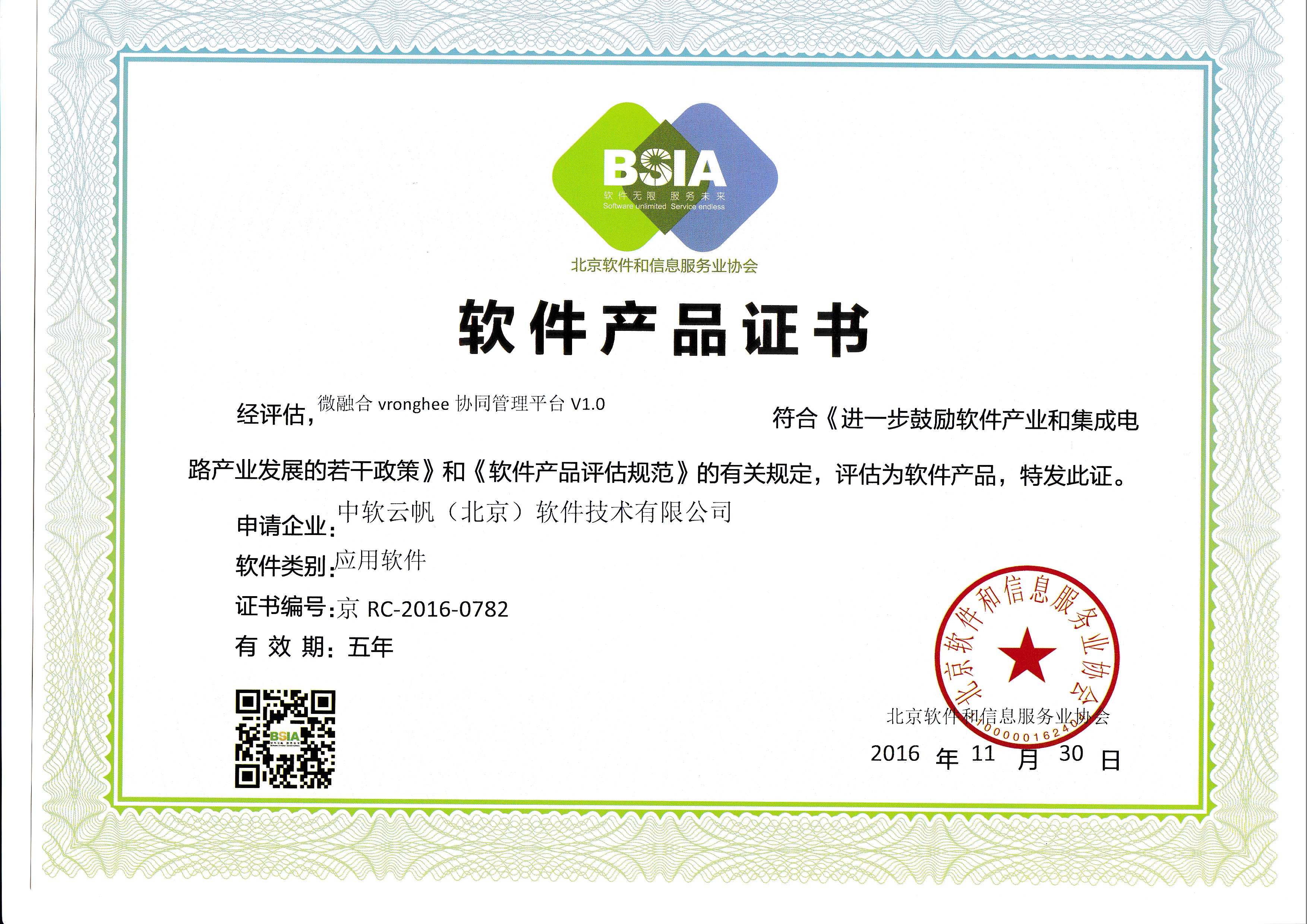 《T/CESA 1115-2020 北京软件服务》团标解读 推动产业链高质量发展