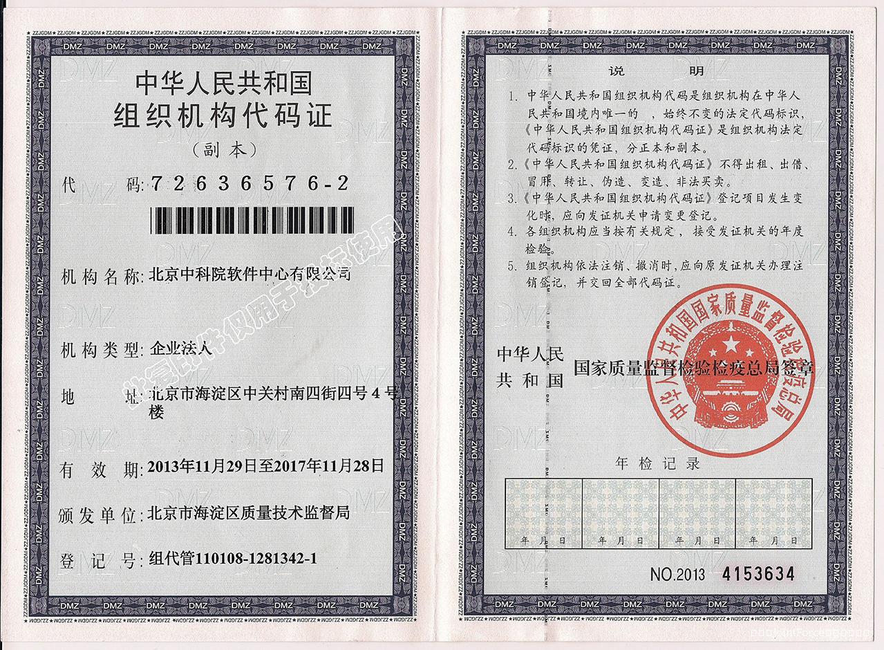 【北京中科院软件中心】服务商档案 技术沃土上的“解放号·北京软件服务”