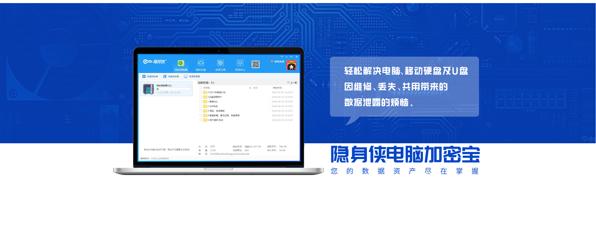 隐身侠 个人数据防护的十年匠心之作